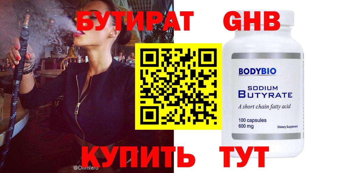 Бутират BDO  Вход с VPN  Полевской 