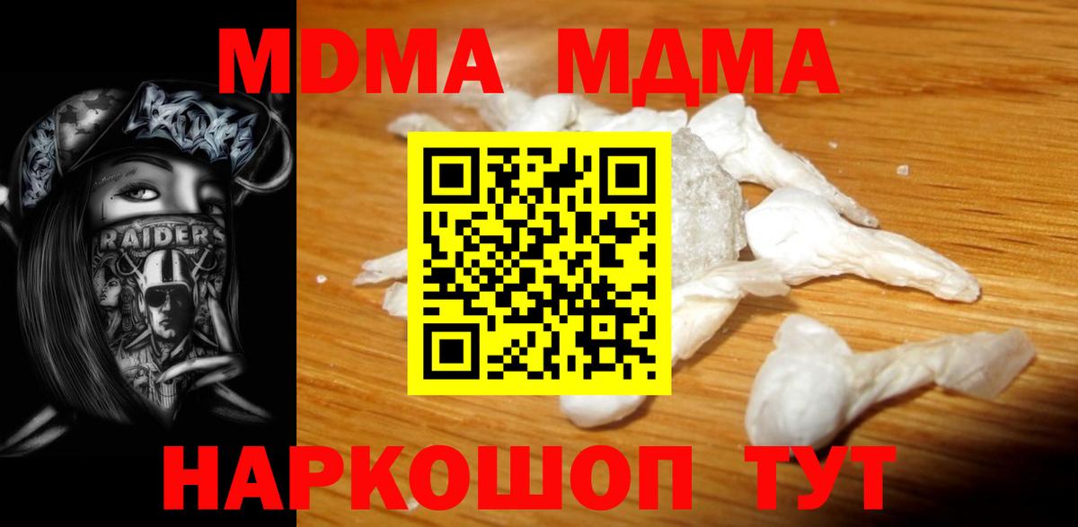 МДМА кристаллы Полевской