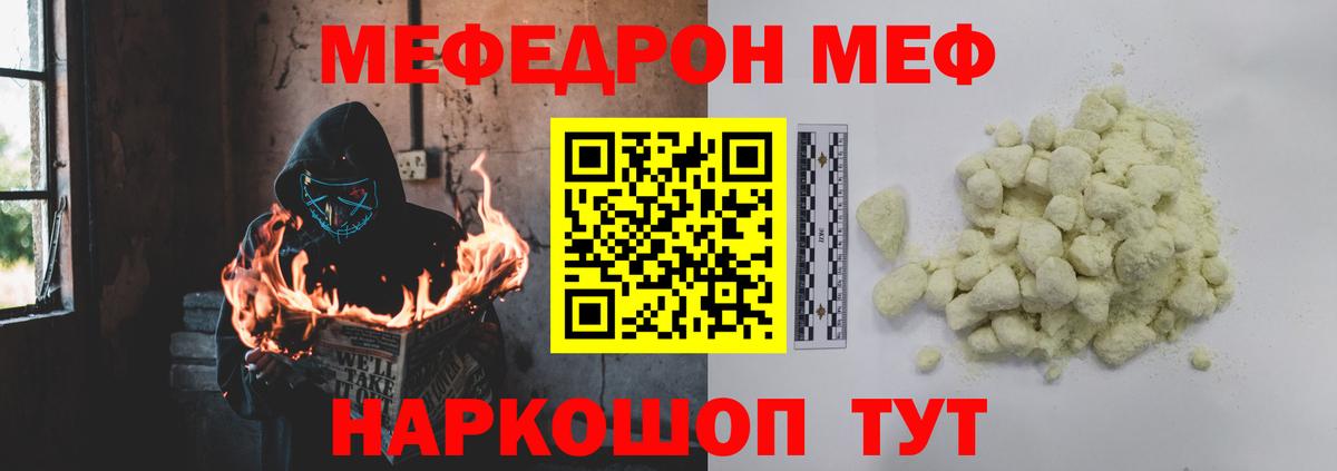 Мефедрон кристаллы  Вход с VPN  МЯУ-МЯУ  Мефедрон VHQ  Полевской 